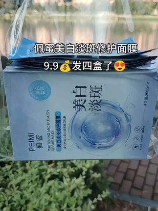 这款面膜我真是无限回购,自从用了它,皮肤变得水嫩弹润,皮肤干燥缺水,暗沉发黄的用起来!#补水保湿#女生必备#好物推荐#美白淡斑面膜