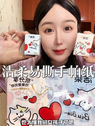 这个洁柔新出的纸巾太懂我们女孩子了吧~#洁柔纸巾 #洁柔手帕纸 #好物推荐🔥