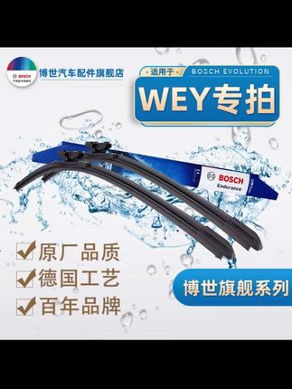 适用【WEY专拍】vv5/vv7/坦克500/坦克300/摩卡/拿铁/玛奇朵/魏派博世#汽车雨刮器#无骨静音雨刮器#雨刮器#WEY专用雨刮器#WEY雨刮器