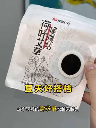 贴贴贴,夏天就贴它#好物推荐🔥 #亲测分享好物 #好物推荐分享