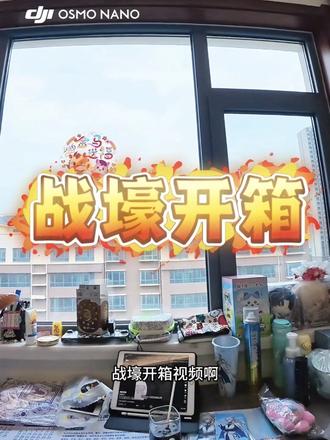 第一次拍开箱视频,发现自己还挺能说 还有塔斯汀你真是做得好啊,立牌又大又厚实,套餐价格也便宜#开箱vlog #罗小黑战记 #塔斯汀 #谷子开箱 #崩坏星穹铁道