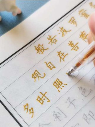 心烦时不防抄抄经,在一笔一划间沉淀自己,让内心逐渐放空平静,心静则万事顺遂 #练字 #手写#写字是一种生活#练字静心#字帖