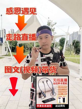 #抖音正能量#直播声卡#走路直播#手机声卡