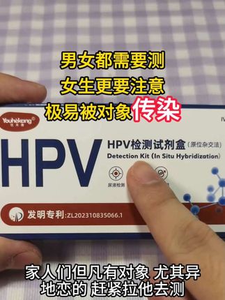 HPV测试教程!特别有对象的,男生也是很容易有的!男男女女真心要重视!视频几十秒教给你! #hpv是什么 #女性多久做一次 #hpv检测 #情侣