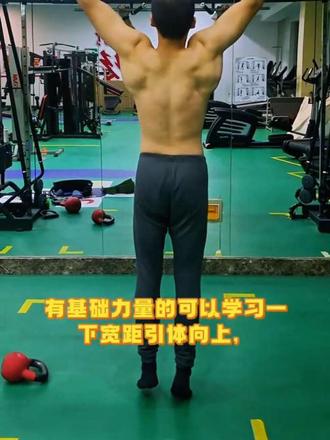 引体向上建议都来学宽剧#引体向上 你的窄距多某些意义上宽剧更多#硬拉#引体向上从0到1 #创作者中心 #创作灵感 #硬拉