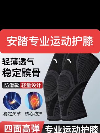 安踏专业运动髌骨护膝薄款防滑稳定髌骨运动护膝#安踏护膝 #运动护膝 #运动护膝推荐 #运动髌骨带护膝 #护膝