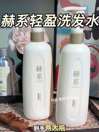洗一次顺滑蓬松好几天!大油头闭眼入#赫系洗发水 #蓬松控油 #洗发水 #洗护好物