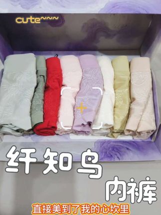 #纤知鸟内裤 #国风内裤 太舒服了,纤知鸟国风内裤,浮雕提花尽显东方雅致。面料软糯加多肽蛋白呵护,100%桑蚕丝底裆抑菌健康。无痕锁边全包臀,不卷边不卡裆,礼盒装更精致。