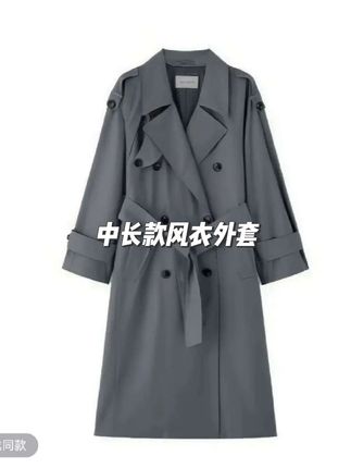 #中长款风衣 #时尚穿搭 #穿出高级感 #穿出自信穿出美丽 #穿搭