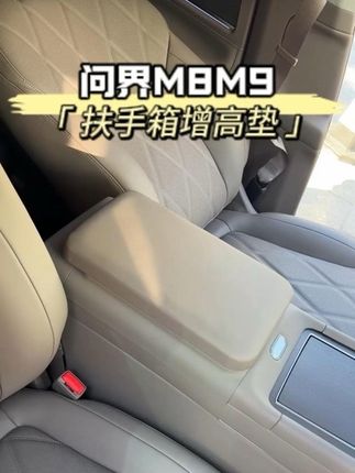 💥拯救车内空间焦虑症!问界车主必看的神器~ 📦双层设计:下层隐藏储物,纸巾/零钱/证件随手放;上层黄金增高,手肘靠卧更舒适,开车不再累胳膊! 🔋贴心细节:防滑垫设计,急刹车也不移位! #问界改装 #车载好物#问界m9 #问界8 #问界