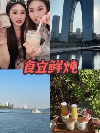 鲜炖的饮品真的太好吃了! #食宜鲜炖#全国食宜鲜炖来啦#vlog日常 #下午茶 #吃吃喝喝
