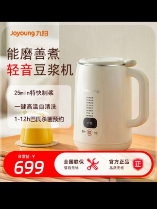 九阳新款破壁豆浆机家用全自动#好物推荐🔥