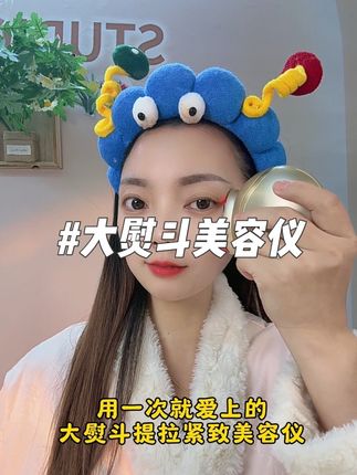 女人过了25岁 整个皮肤状态就开始往下走!护肤品完全靠手涂抹是吸收不了的 要借助#美容仪 抵抗 地心 引力大#熨斗美容仪 提拉紧致嫩肤 微电流上酥酥麻麻的 特别舒服 用一次就爱上了坚持使用 你会发现真的很不错#美容仪#大熨斗