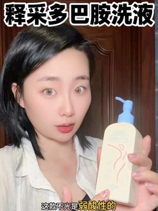 就释采家这款女性专用多巴胺洗液,用起来巨温和,三个保护罩同时为咱保驾护航~注重清洁卫生真的蛮重要的!#释采 #女人好好爱自己 #女性洗液 #女性健康 #益生菌洗液