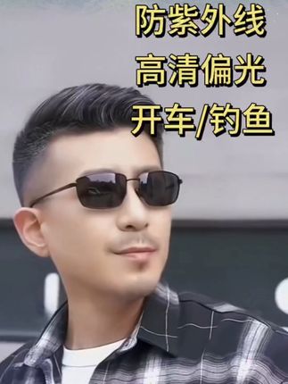 爸爸墨镜#开车钓鱼必备#太阳镜#七夕礼物#高清偏光太阳镜