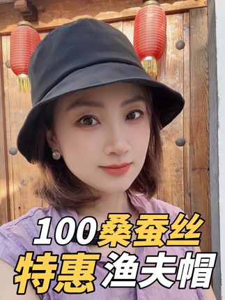 极简风100桑蚕丝渔夫帽✨ 年轻减龄,百看不厌的款式,100桑蚕丝超轻无负重🉑👉夏季高档凉帽必入款#只做高品质 #超级便宜划算 #面料柔软舒适 #高端大气 #清凉一夏