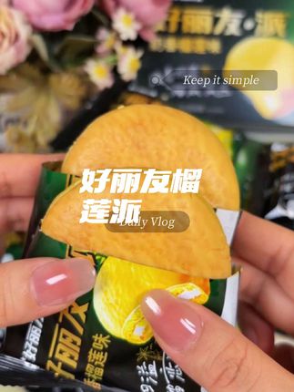 #好丽友榴莲派 #大品牌有保障 #松软外皮榴莲夹心浓郁