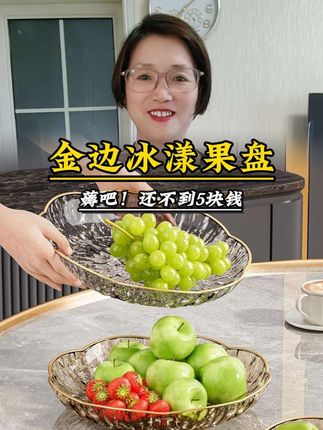 #上热门 #金边冰漾果盘#果盘#美观实用 #好物分享