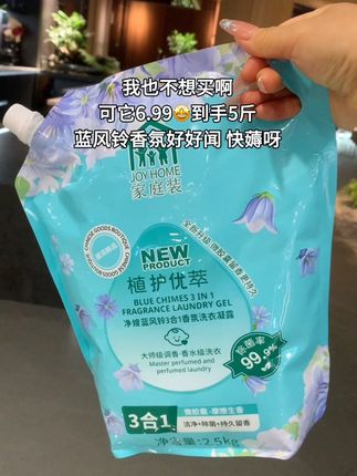 #洗衣液推荐 #香氛洗衣液 #自用好物推荐 #洗护好物 #超便宜超划算