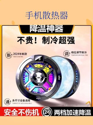 #手机散热器 ipad平板磁吸半导体超静音冰封背夹直播专用快速降温神器适用苹果iphone15黑鲨小米一加红魔#好物分享 #好物推荐 #强烈,#数码配件