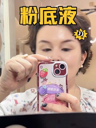 像我这样脸上有红血丝,皮肤爱卡粉的就买这个粉底液#蕾琪粉底液 @上热门🔥🔥🔥 @DOU+上热门