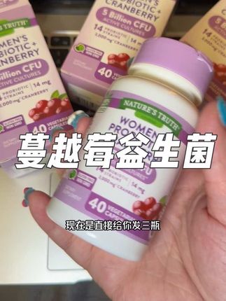 自然之珍蔓越莓益生菌羊毛,直接冲!#自然之珍 #蔓越莓益生菌