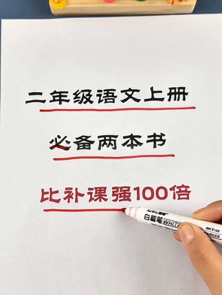 二年级上册必备的两本书,语文数学专项,都是四合一的,每天练一练打牢语数基础#二年级 #小学语文 #小学数学#开学必备