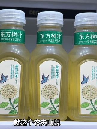 它是真实添加茶叶和优质茉莉花萃取,一口下去就是茶香的醇厚混合着浓郁的花香,茶汤清澈,口感宛如现泡,335毫升一次一瓶就刚刚好,刷到还有货,一定要试试!#东方树叶 #夏日饮品 #超便宜超划算 #好喝不贵 #仙女都在喝什么