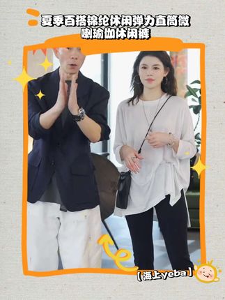 【海上叶爸】新款2025夏季百搭锦纶休闲弹力直筒微喇瑜伽休闲裤#今天穿什么 #显高显瘦显腿长 #百搭裤子 #热卖中的爆款 #海上yeba