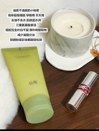 油痘肌真的闭眼入!!! #谷雨 #洁面乳 #油痘肌 #好皮肤养出来