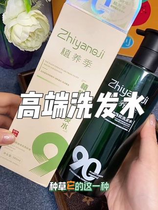 植养季洗发水,洗出健康秀发,高颅顶带回家#养发护发 #洗发水推荐 #植养季 #植养季洗发水 #头皮护理