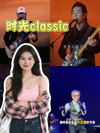 时光三响音乐会来袭!快冲!#时光classic演唱会杭州站 #时光classic演唱会 #时光classic演唱会杭州 #时光classic演唱会杭州站
