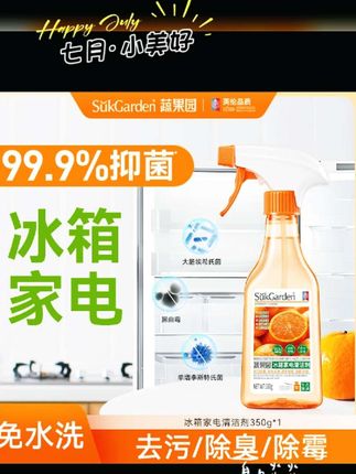 【厨房清洁】蔬果园冰箱家电专用清洁剂喷雾除菌除臭除异味清洗剂