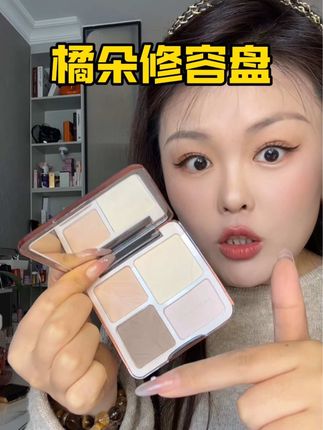 修容 遮瑕 提亮 腮红的橘朵综合修容盘 告别大饼脸 方圆脸 有效化妆#修容 #遮瑕 #橘朵 #平价彩妆
