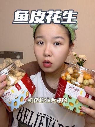 鲜香脆口的鱼皮花生,狠狠爱住了#推荐 #追剧小零食 #安排 #好物推荐🔥 #好吃不贵经济实惠
