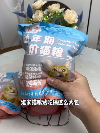 笑疯了,谁家猫粮试吃搞这么大方,还是一款鲜肉配方的猫粮,配料表比猫脸还干净,大猫小猫都能吃!#猫粮 #猫粮推荐 #萌宠好物 #科学养宠攻略 #养宠进阶指南
