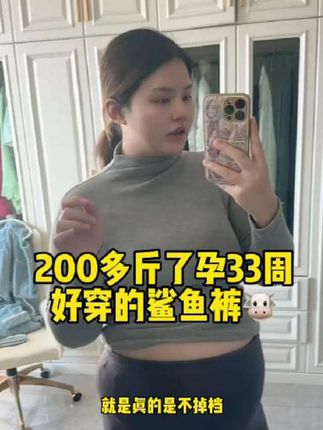 我自己买了三条穿了2个多月了真实测评!走路不掉可以穿到生 #孕妇鲨鱼裤 #孕妇瑜伽裤 #不掉档