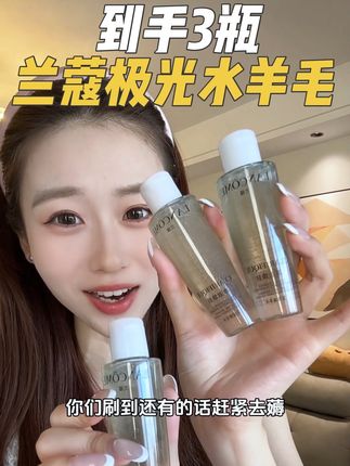 出差旅行必备! 小样真的太香了!到手3瓶才这个价格!#极光水 #护肤 #补水保湿