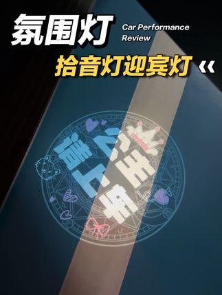 车内车外氛围感满满,你就是夜里最亮的仔。#拾音灯氛围灯 #迎宾灯 #氛围灯效果 #方程豹 #方程豹豹5