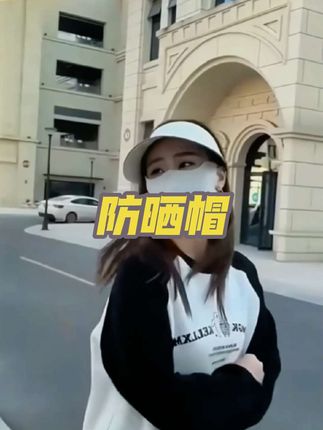 #百搭遮阳帽