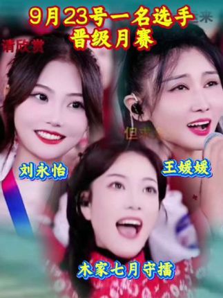 9月23号一名选手王媛媛晋级月赛,木家七月守擂#木森大舞台 #木森大舞台有才你就来 #真人真唱 #直播录屏分享 @木森(卷土重来)