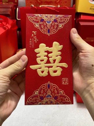 #结婚 #红包#备婚好物分享 #婚庆 #喜庆用品