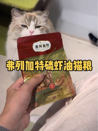 记得换号薅!#弗列加特 #弗列加特小太阳 #弗列加特鲜肉烘焙粮 #弗列加特鲜肉粮
