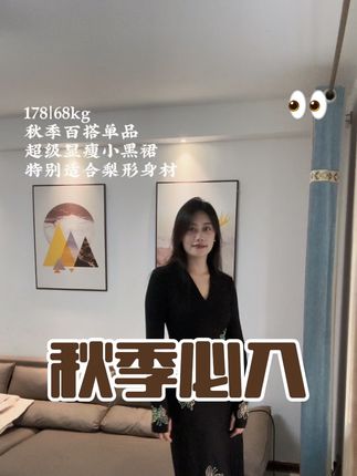 我穿高个子版,XL,秋天的第一条优雅小黑裙,特别适合梨形身材的女生,高个子必眼入!#高个子女生#高个子穿搭 #黑色长裙 #穿搭测评#高妹穿搭 @DOU+上热门 @DOU+小助手