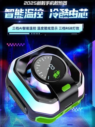 竞幸AI智能控温半导体制冷手机散热器磁吸背夹散热降温神器游戏#手机散热器 #散热器 #爆款热卖中 #数码科技 #好物推荐🔥