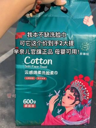 姐妹们网购真的太香了!芈奈儿这种大品牌,每提沉甸甸的600g,国潮风包装超好看,悬挂设计一用一抽,加大加厚珍珠纹,柔软亲肤不掉毛絮,无荧光剂母婴可用,湿水像条小毛巾,官旗发货正品放心,洗脸卸妆就用这种好品质!#一次性洗脸巾 #芈奈儿 #柔软亲肤 #无限回购的宝藏单品 #安全好用的洗脸巾