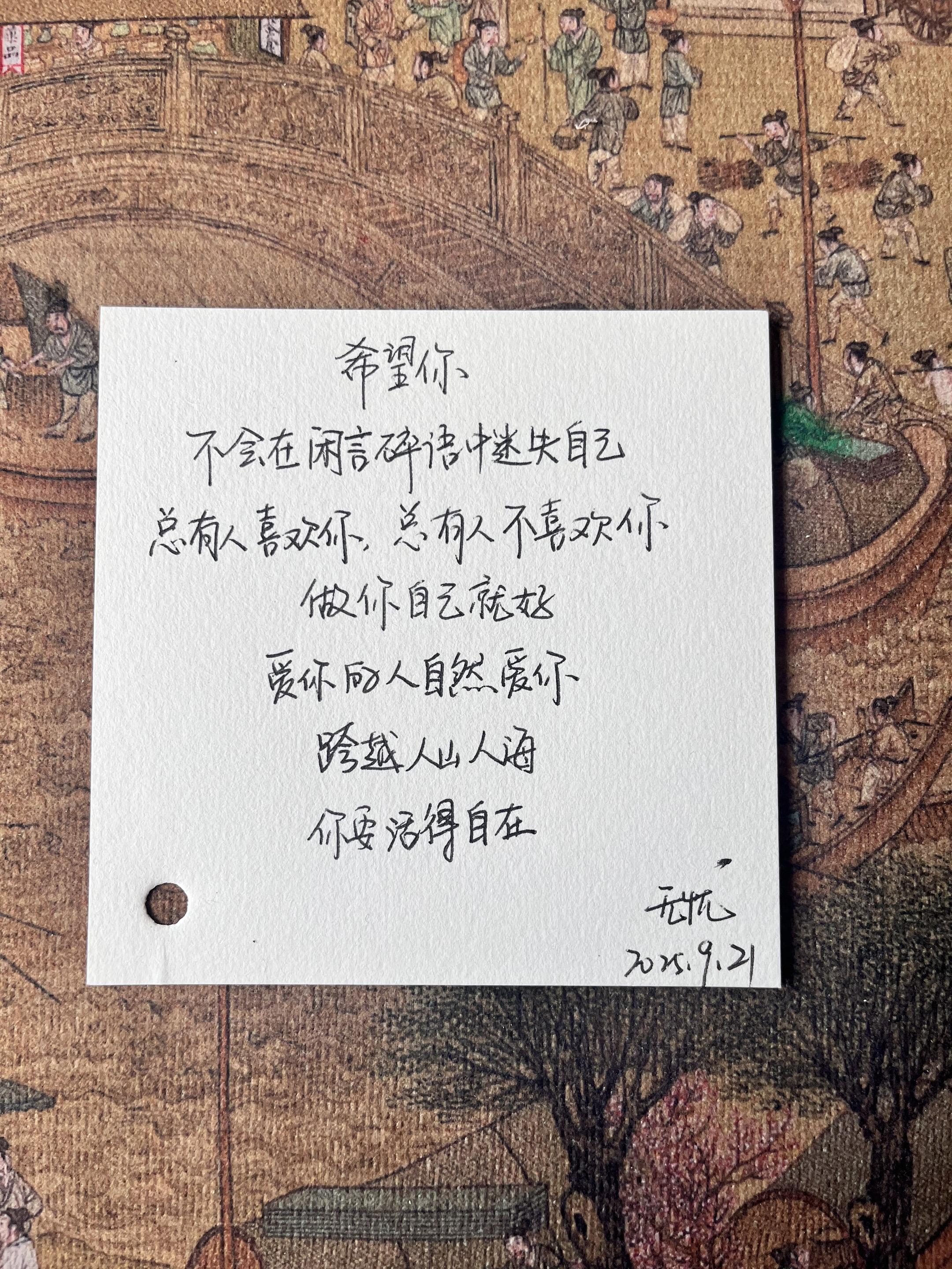 做你自己就好,你要活得自在#情感#每日推文 #人生感悟 #手写 #写字是一种生活