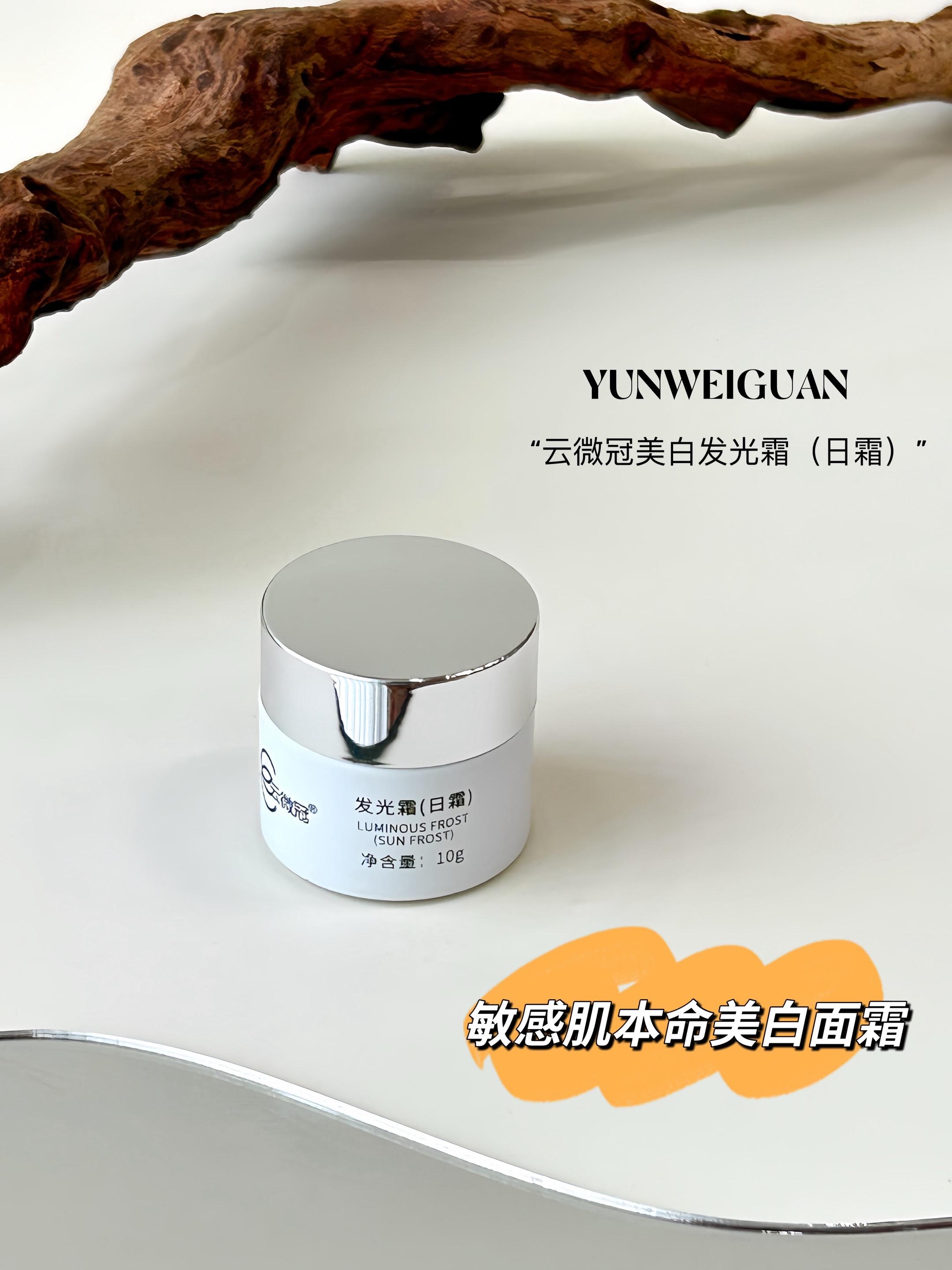 敏感肌本命美白面霜。平时爱脸色暗沉发黄、暗淡无光的姐妹速用!👍🏻 今年直接凭一己之力卷高美白面霜的门槛 一瓶面霜直接把美白、去黄提亮、保湿修护的活都干了以前我用美白产品要么怕刺激不敢天天用要么在脸上没什么用但云微冠这个发光霜 真的不一样!! 每次熬夜后用,第二天感觉我脸上的黄气都被抽干看着是那种白白净净的,还很通透的状态~🧏🏻♀️