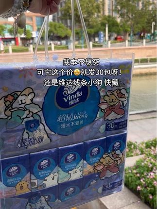 维达线条小狗手帕纸这个价就发30包,太划算了,快快冲!#维达手帕纸#线条小狗#维达#手帕纸#出门必备
