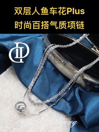 坠链均925银 梁雅帝新品【双层人鱼车花Plus】时尚百搭气质纯银项链